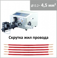 SWT508-NX2 Станок для резки и зачистки провода с функцией скручивания жил